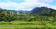 花蓮富里｜吉拉米代部落：一餐一故事吉哈拉艾天空梯田，與百年水圳共生榮景