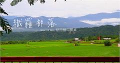 花蓮玉里｜織羅部落：走讀社區，看見台灣大腳印搖曳的互助精神