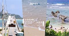 沖繩｜古宇利大橋 VS. 心形岩：沖繩最美跨海大橋！