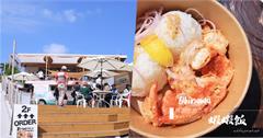 沖繩｜古宇利蝦蝦飯 Kouri Shrimp：好吃到會吮指～這裡遠眺古宇利大橋也很美呦～