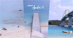 沖繩｜Anchi海灘 瀨底大橋下：日本沖繩八大絕美海灘之一～