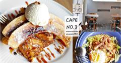 台南｜成大美食早午餐，開普三號店 CAPE CAFE 3，銷魂焦糖芭娜娜烤布蕾法式吐司