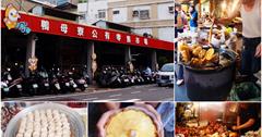台南｜在地人最常逛的菜市場，鴨母寮市場，推薦在地12攤庶民美食！