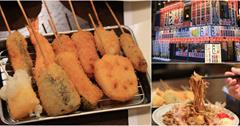 日本大阪│新世界串カツいっとく難波千日前店：大阪元祖串炸，平民美食高CP
