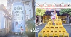 宜蘭│宜蘭酒廠，超巨大啤酒罐、全球最大張金箔，在全台最老酒廠打卡嚐酒香~