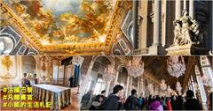『歐洲』| 荷比法DAY7｜法國｜巴黎｜凡爾賽宮｜路易十四世奢華宮殿｜Versailles