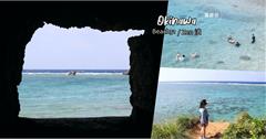 沖繩秘境｜Beach 51：恩納村最美的「海景之窗」與「望海高台」讓妳拍到不捨離去～