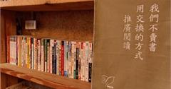 新竹｜神奇的關西石店子老街：石店子69有機書店、冶茶四九、嗜山窯