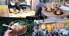 台北│永康街精選4+3：四間必吃美食不能錯過！同場加映推薦三間好店