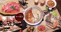 台北｜四川龍府：可同時品嚐到道地四川菜與麻辣火鍋的好選擇！