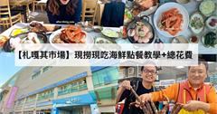 韓國釜山｜札嘎其市場：現撈現吃松葉蟹點餐教學+總花費，釜山必吃美食看這篇～