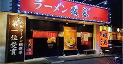200125-28日本沖繩－暖暮拉麵美原店