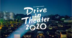 汽車戲院Drive In Theater：復古又瞎趴的露天電影院，直接在車上看電影好放鬆！
