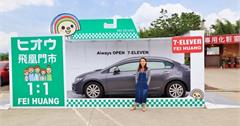 新竹芎林｜1:1火柴盒小汽車！7-ELEVEN飛凰門市車迷最新解任務打卡點在這～