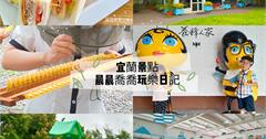 宜蘭｜養蜂人家蜂采館：免費參觀！蜜蜂生態體驗導覽，現挖現吃蜂王乳和蜂蜜
