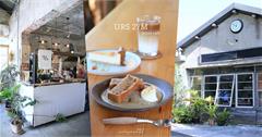 台北｜URS27M 郊山食間：陽明山最迷人的咖啡館，終於你也住進我的相機裡了！