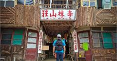 新竹尖石｜李棟山莊：台版霍爾的移動城堡，藏在深處、有著一段悲壯戰爭廢墟的山莊 