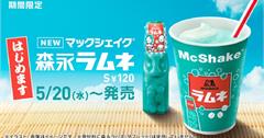 期間限定！日本麥當勞x森永彈珠汽水糖奶昔 夏天就愛古早味 