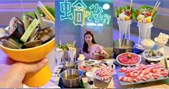 台北美食｜蛤尛 Little Huh：市民大道火鍋推薦，復古港式個人卜卜