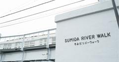 淺草到晴空塔捷徑？東京新景點Sumida River Walk和TOKYO Mizumachi日夜景一次看 
