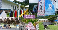 蘭嶼漁人部落｜蘭恩文化園區、蘭嶼文物館：達悟族傳統文物展示、地下屋，還有室外草皮與涼亭！