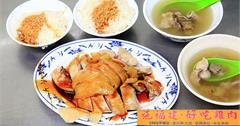 台北│施福建好吃雞肉，飄香快60年老店，雞油飯、下水湯只要10元，雞肉真好吃！