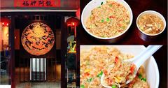 萬華│艋舺阿龍炒飯專門店，全台十大好吃炒飯推薦！