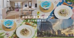 輕食光尋味之旅｜新竹安捷國際酒店：搭上高鐵站旁的大船，乘著風，展開輕快的城市航旅！