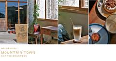 苗栗│Mountain Town Coffee Roasters，聯合大學旁苗栗山城的最美咖啡館