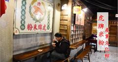 宜蘭五結｜虎牌米粉產業文化館。回到1970年的復古時光，還有米粉吃到飽哦~