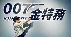 2021新景點！宜蘭金特務007：全台首創特務主題館，實戰狙擊、近距離搏擊防身訓練、摩斯密碼解碼、解鎖拆彈
