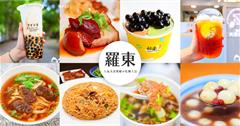 羅東｜2021宜蘭羅東必吃50間美食不錯過！