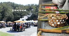宜蘭｜清水地熱公園：為了竹簍而來的我們，不得不說溫泉水煮出來的食物好好吃耶！
