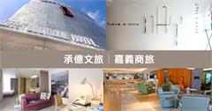 嘉義｜嘉義商旅，寫下懷舊的獨嘉記憶！
