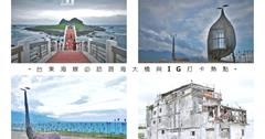 台東｜三仙台、加路蘭、白色陋屋，台東海線必訪八拱跨海大橋與IG景點