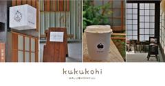 新竹竹北｜哭哭咖啡Kukukohi：新竹高鐵旁藍豆咖啡新作，帶你秒飛京都咖啡館