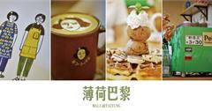 台東｜薄荷巴黎食飲書影Books Cafe，巷弄裡迷人舊日系風咖啡館下午茶