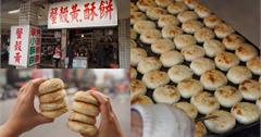 台北萬華，萬大碳烤燒餅店｜人氣「蟹殼黃」，焦黃酥香滿滿蔥花！！！