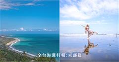 東部｜精選15個東部特色海灘～追日出的首選之地，拍出浪漫天空之鏡