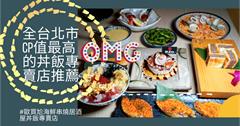 全台北市CP值最高的丼飯專賣店│歐買尬海鮮串燒居酒屋丼飯專賣店
