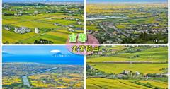 宜蘭｜線上賞打卡熱門景點！稻浪美景、龜山島之美、日出火燒、百萬夜景拍攝點、金黃稻田火車