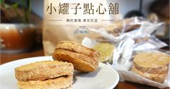 台北｜小罐子點心舖的達克瓦茲，鄉民激推！7種口味大滿足！