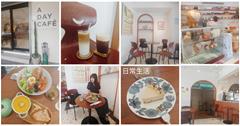 台北|日常生活A Day Cafe:先收藏！日系清新咖啡廳，東區巷弄裡的歲月靜好