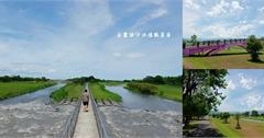 宜蘭｜安農溪分洪堰風景區：摩西分海河流版、IG打卡景點推薦！遼闊大草皮、安農溪自行車道
