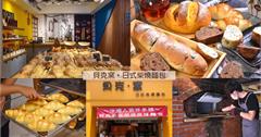 台北士林｜貝克窯·日式柴燒麵包：日式手法的歐式麵包，Ｑ彈有咬勁！大推特色海鹽奶油捲、切達起司地瓜麵包