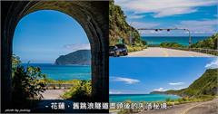 花蓮｜舊台11線曾經最美路段！舊跳浪隧道盡頭後的失落秘境