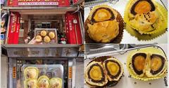 彰化｜百年蛋黃酥老店大ＰＫ！「不二坊vs.新香珍餅舖」，中秋送禮推薦