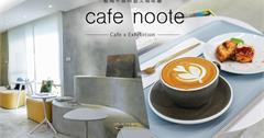 板橋｜cafe noote：咖啡與港點完美結合！不限時輕質感咖啡廳，仿清水模裝潢營造柔和氛圍