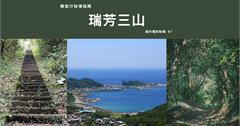 新北瑞芳｜【輕旅行秘境指南】瑞芳三山：三個願望，一次滿足