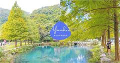 宜蘭│員山羌仔埤，有著夢幻藍色湖泊的落羽松秘境